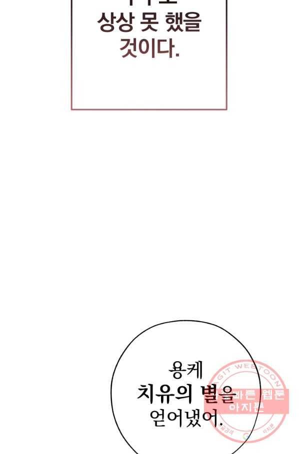 백작가의 망나니가 되었다 53화 (시즌2) 17