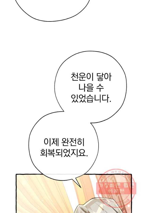 백작가의 망나니가 되었다 53화 (시즌2) 19