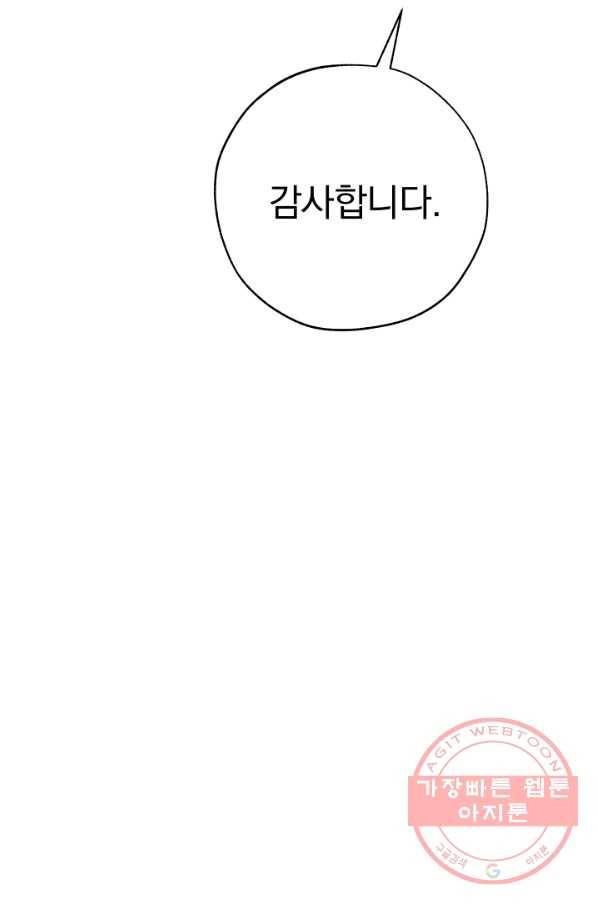 백작가의 망나니가 되었다 53화 (시즌2) 21