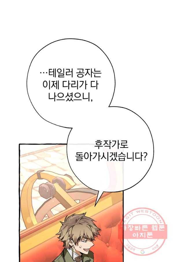 백작가의 망나니가 되었다 53화 (시즌2) 24