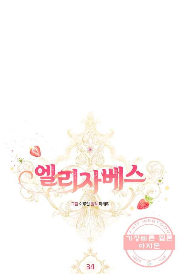 엘리자베스 34화 10