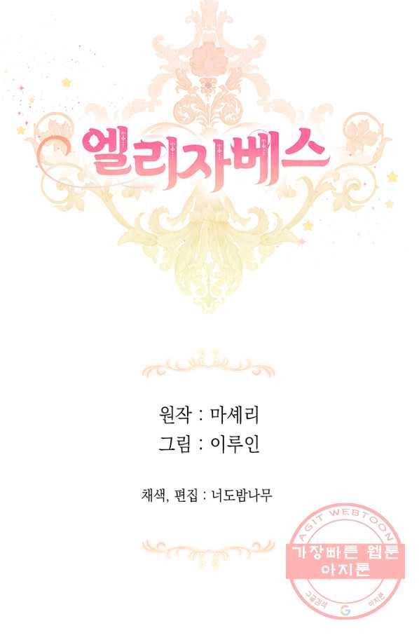 엘리자베스 34화 60