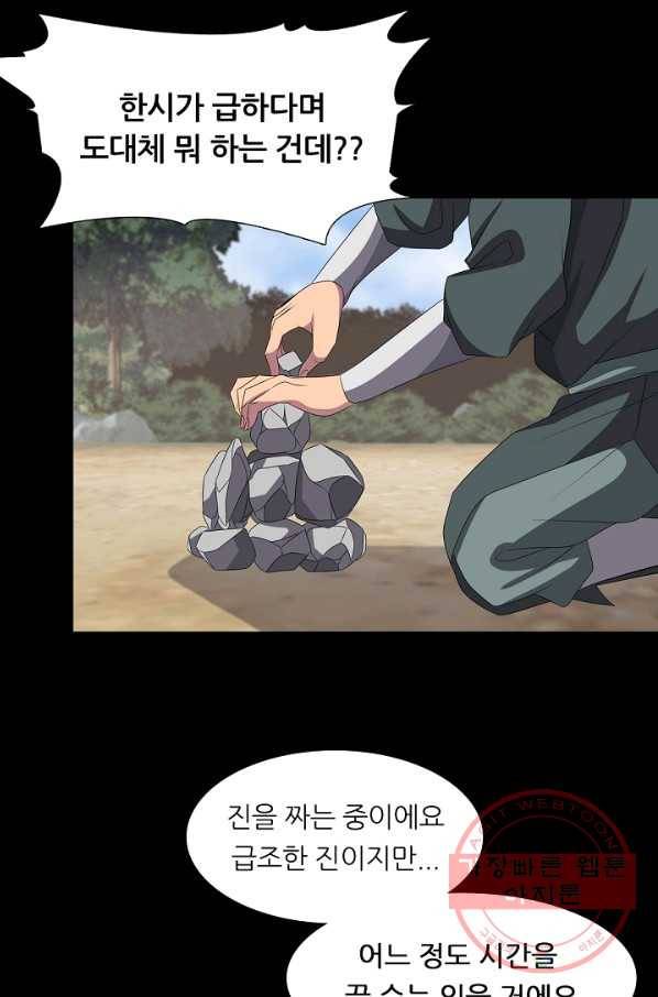 호위무사 25화 13