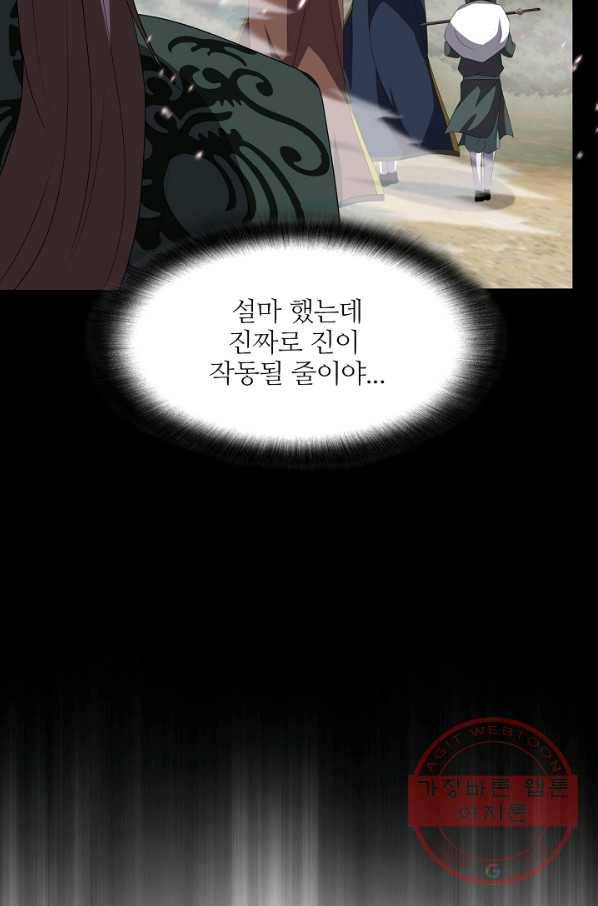 호위무사 25화 16