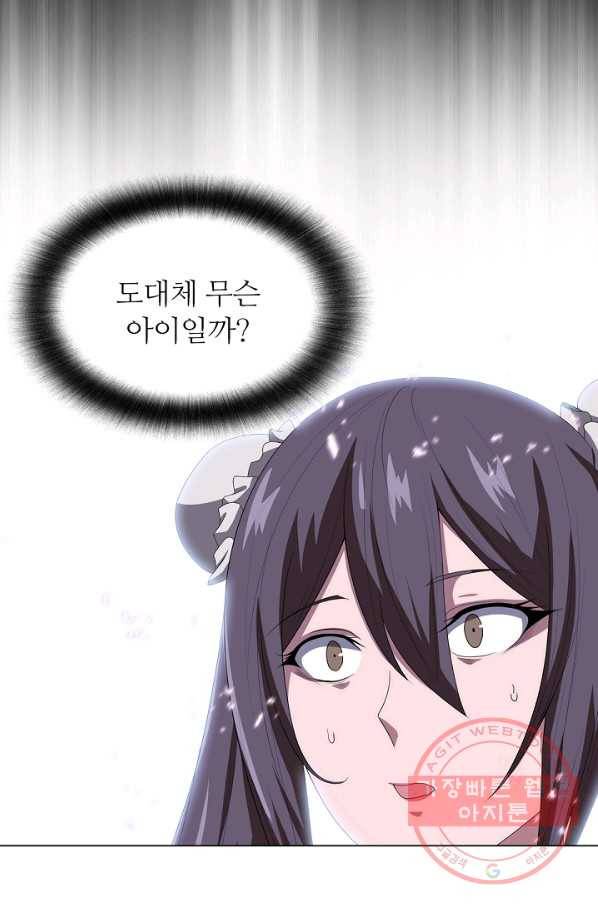 호위무사 25화 17
