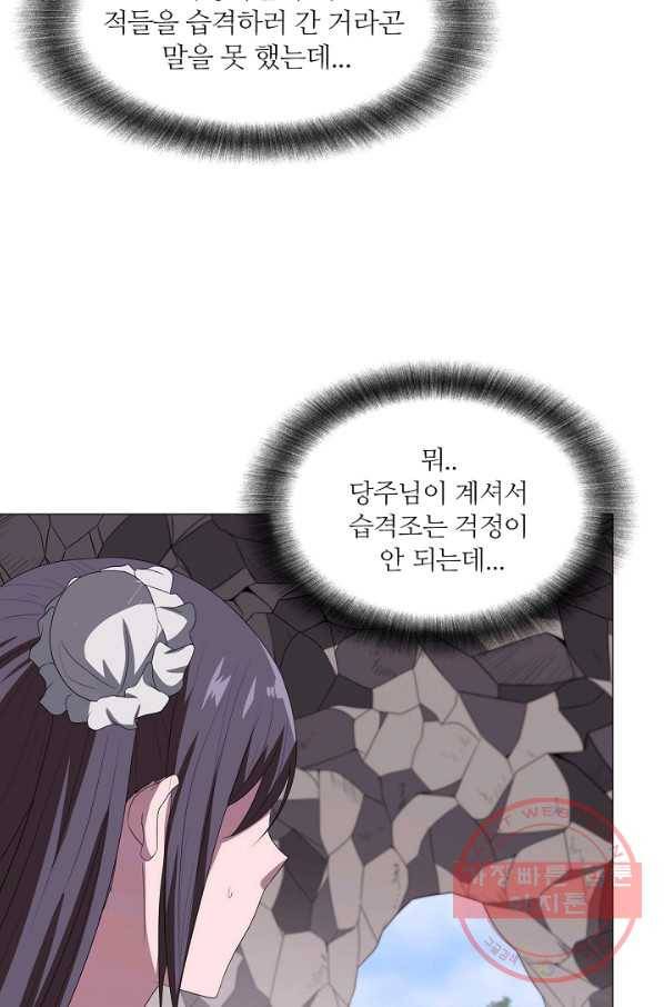 호위무사 25화 20