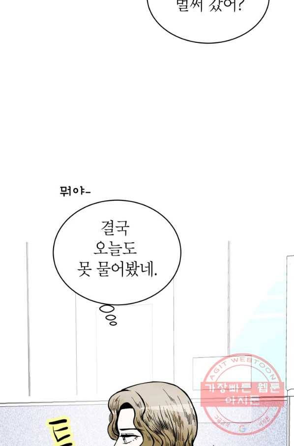쇼윈도 커플 86화 3