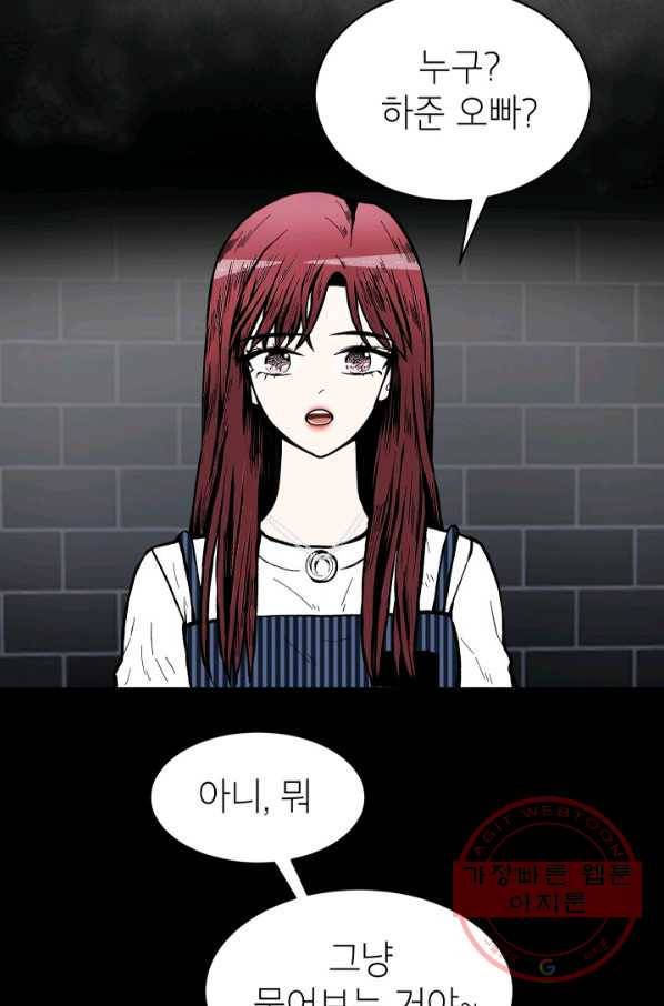 쇼윈도 커플 86화 5