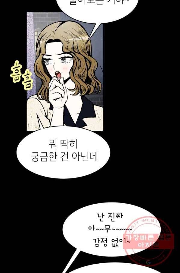쇼윈도 커플 86화 6