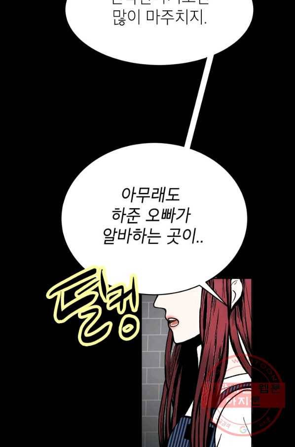 쇼윈도 커플 86화 9