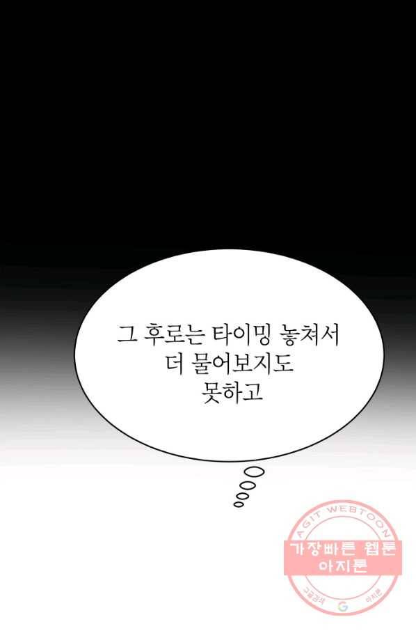 쇼윈도 커플 86화 11