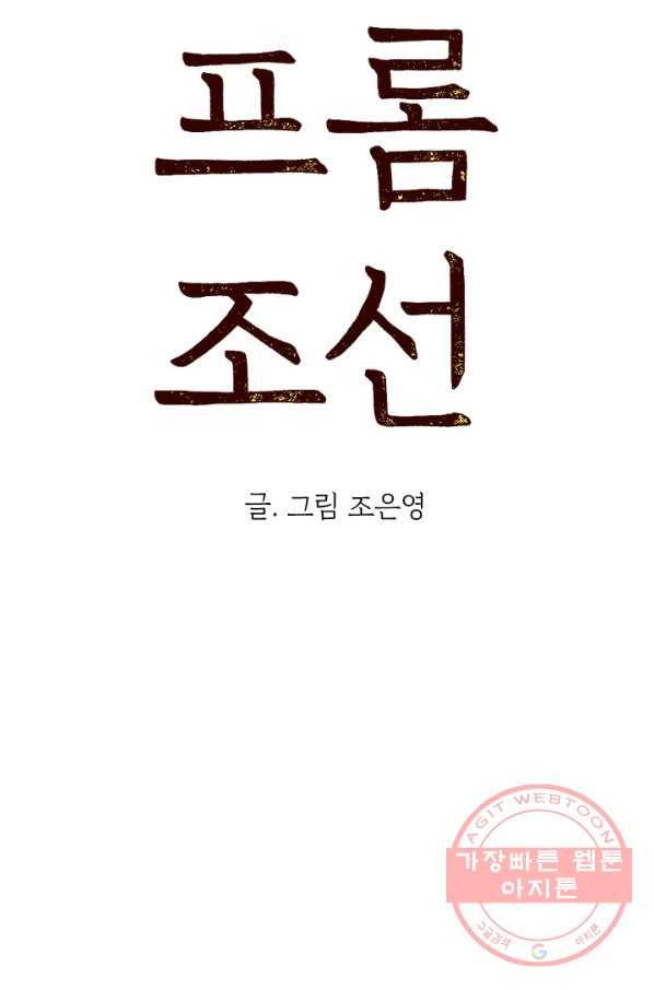 아임프롬조선 5화 4