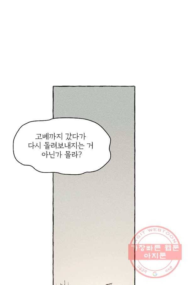 아임프롬조선 5화 5
