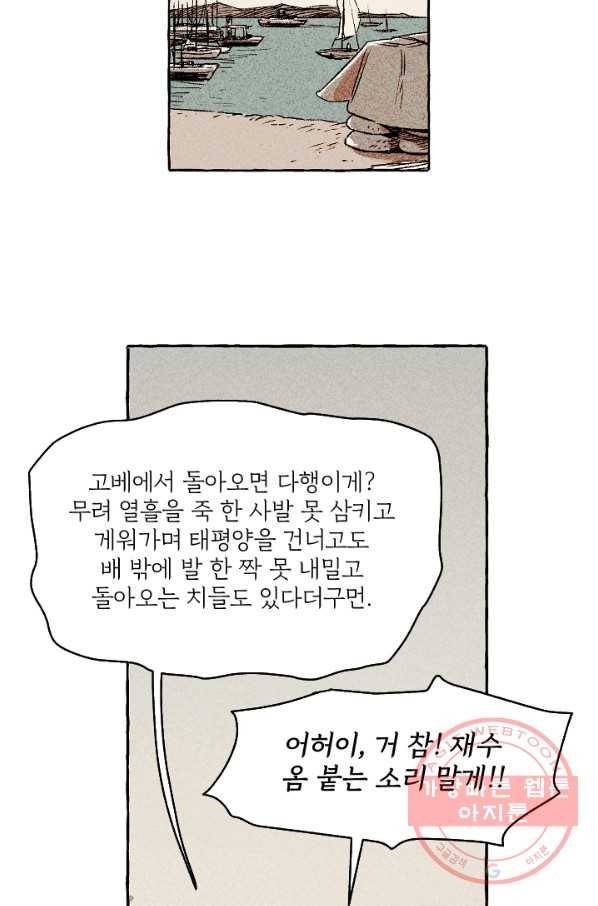 아임프롬조선 5화 6