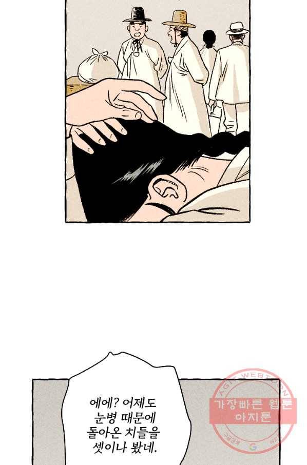 아임프롬조선 5화 7