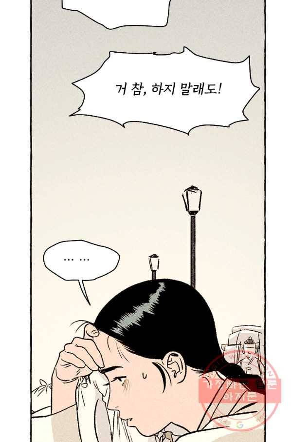 아임프롬조선 5화 8