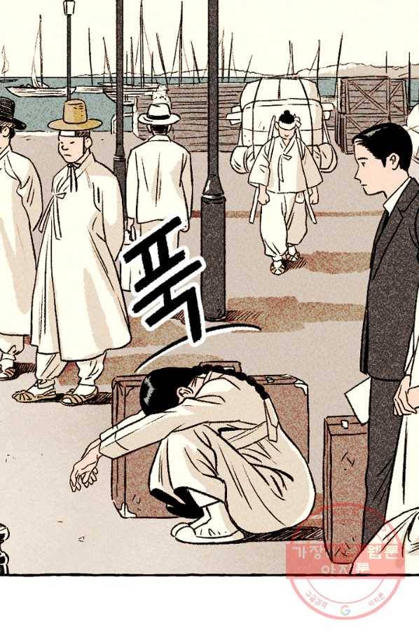 아임프롬조선 5화 10
