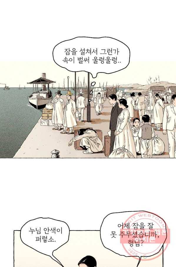 아임프롬조선 5화 11