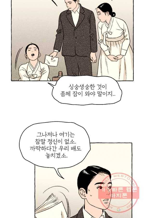 아임프롬조선 5화 12