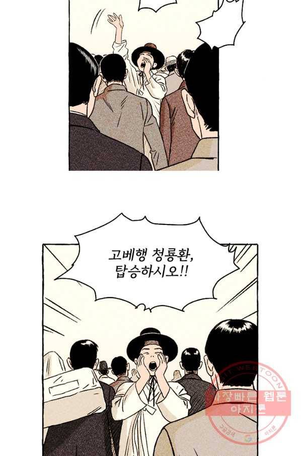 아임프롬조선 5화 14