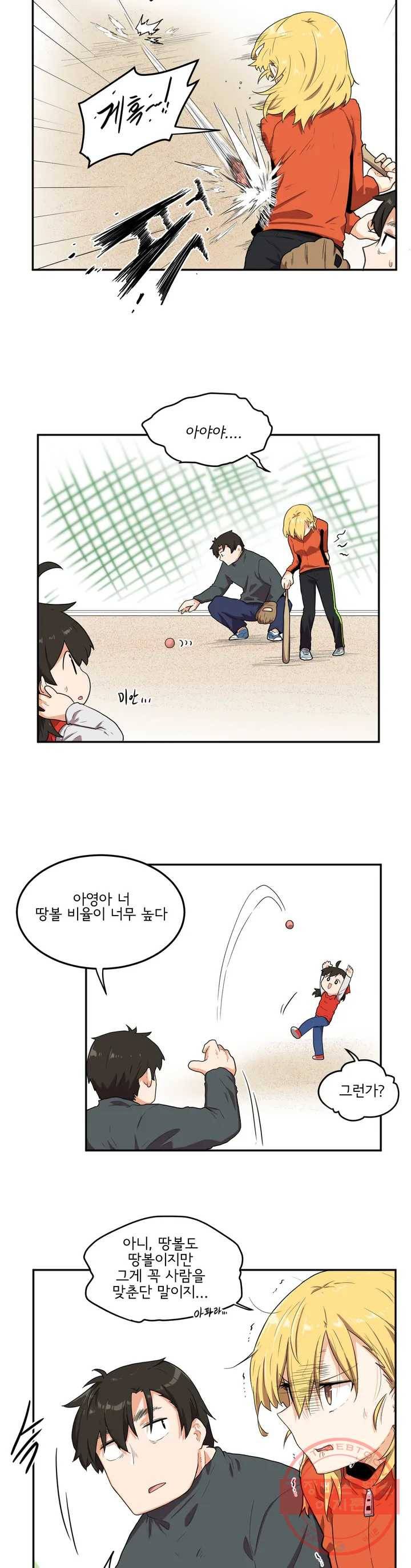 하루종일 조아영 107화(2부 12화) 2