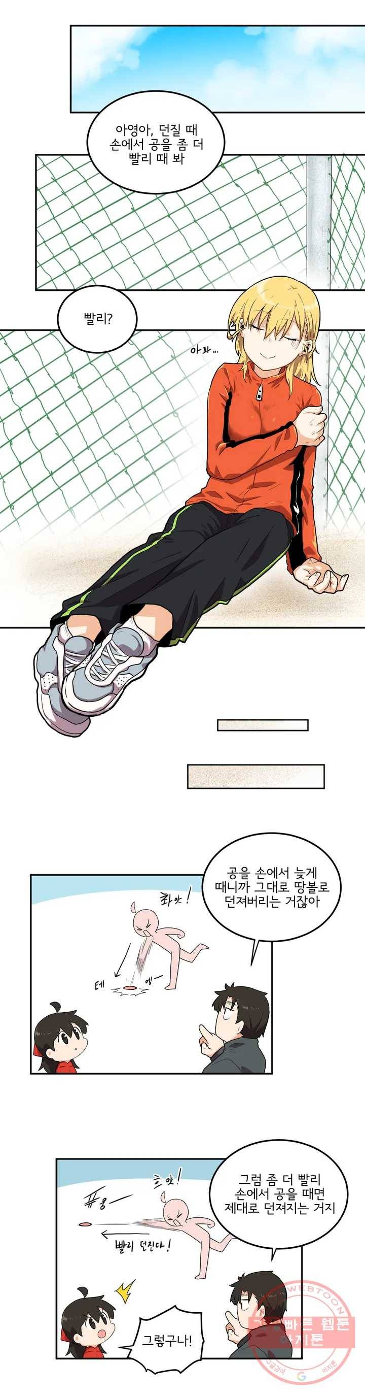 하루종일 조아영 107화(2부 12화) 4
