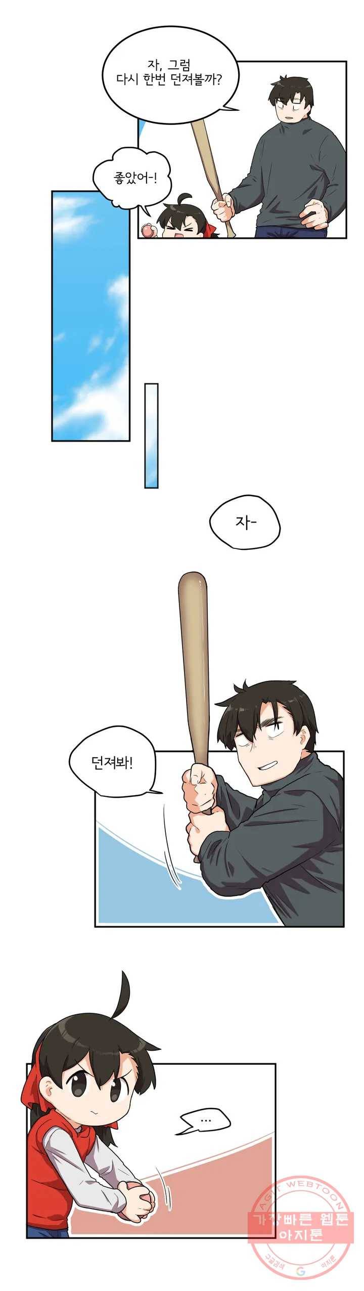 하루종일 조아영 107화(2부 12화) 5