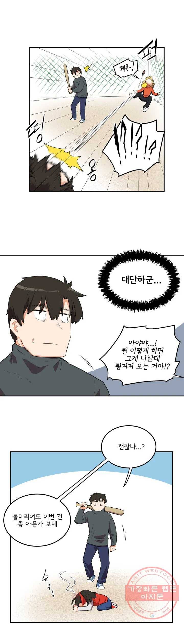 하루종일 조아영 107화(2부 12화) 12
