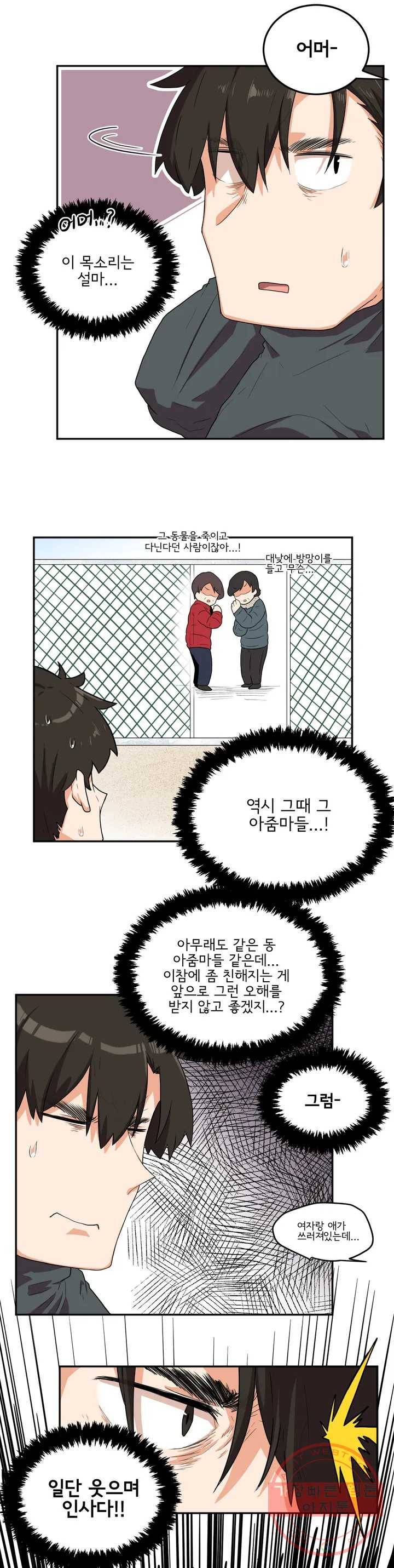 하루종일 조아영 107화(2부 12화) 13