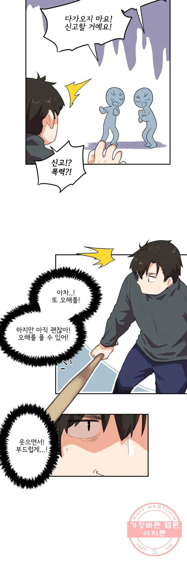 하루종일 조아영 107화(2부 12화) 15