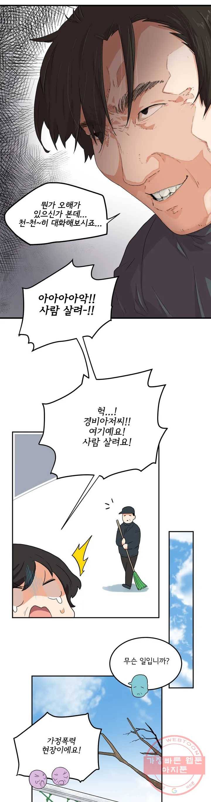 하루종일 조아영 107화(2부 12화) 16