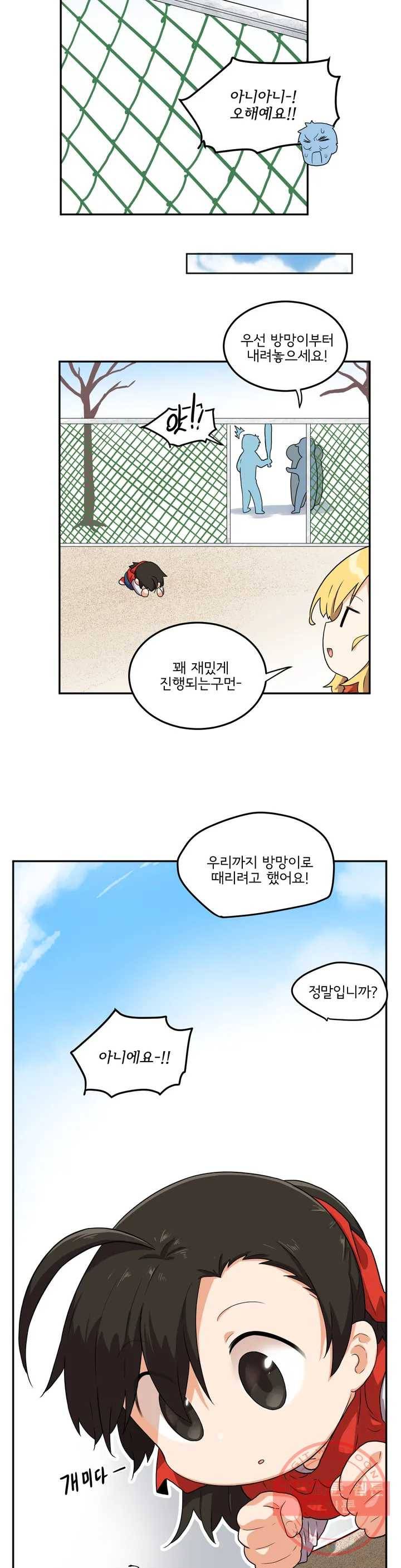 하루종일 조아영 107화(2부 12화) 17