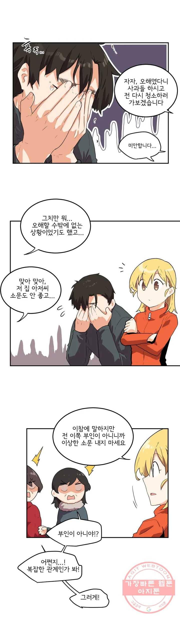 하루종일 조아영 107화(2부 12화) 19