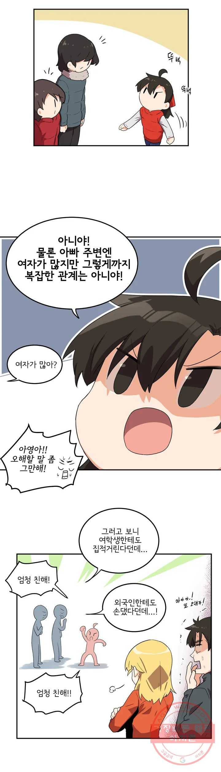 하루종일 조아영 107화(2부 12화) 20