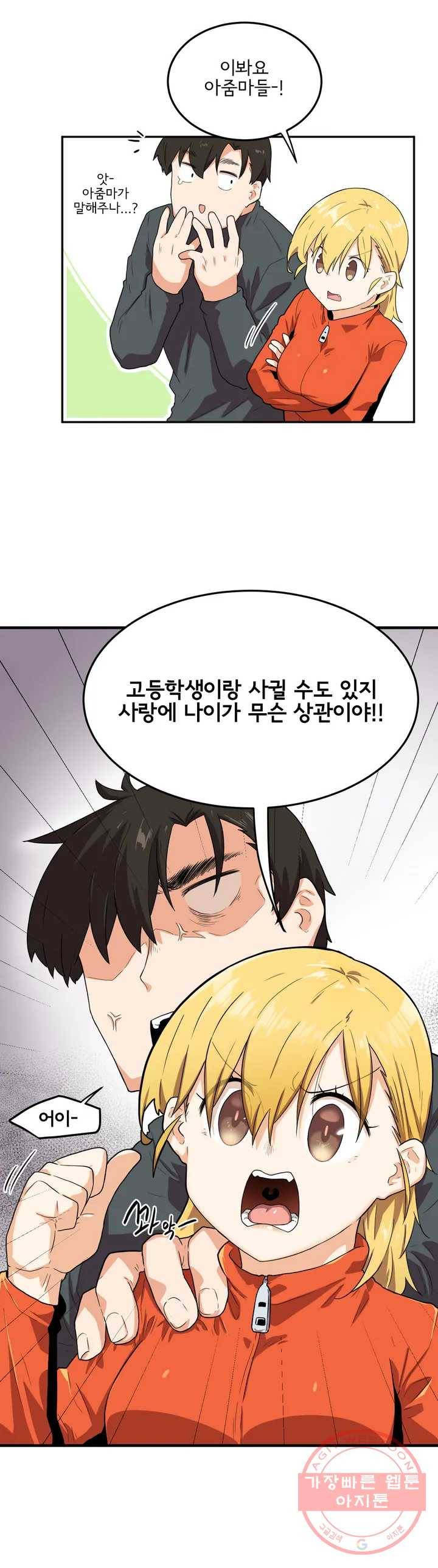 하루종일 조아영 107화(2부 12화) 21