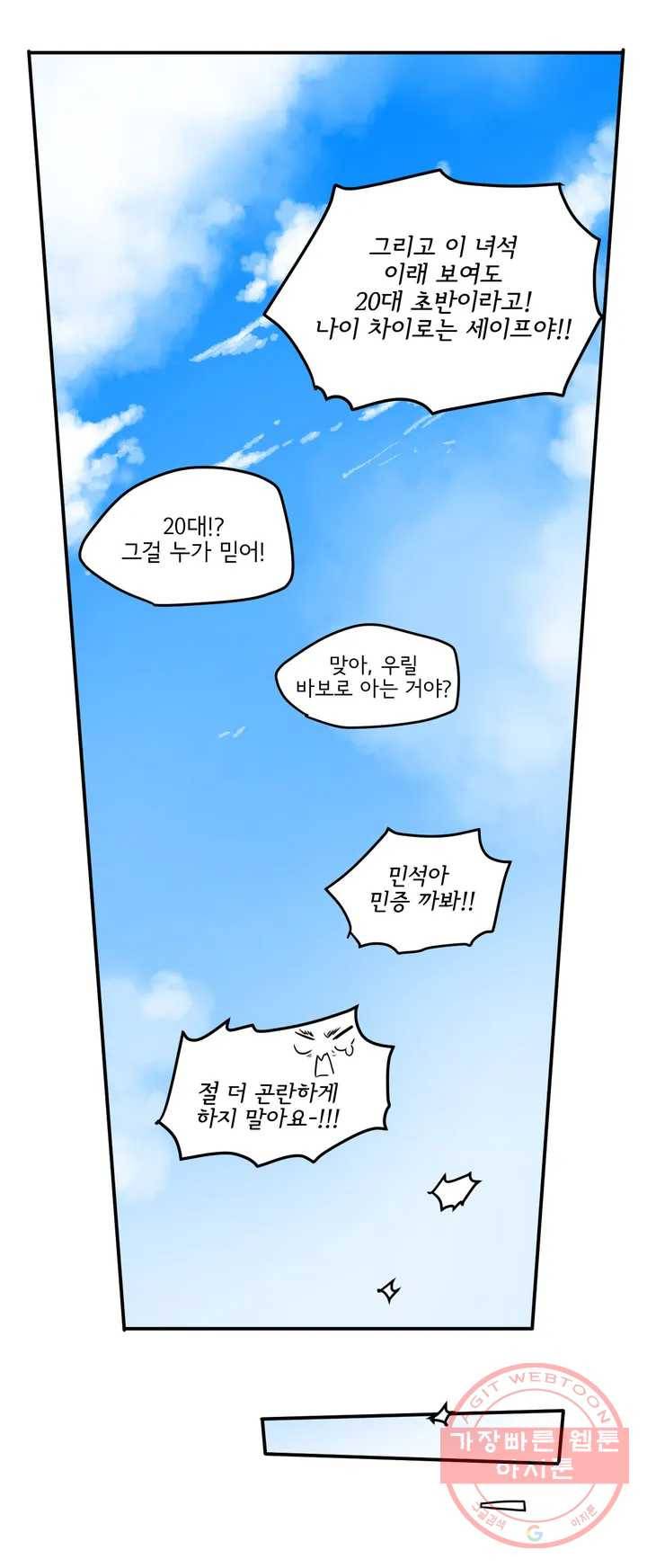 하루종일 조아영 107화(2부 12화) 22