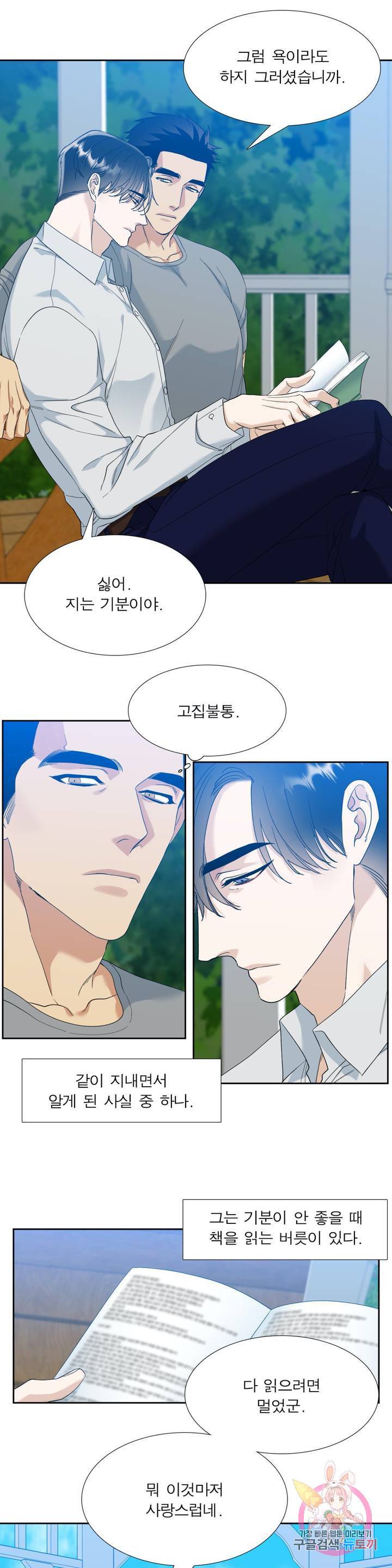 열광 63화 외전 3화 5