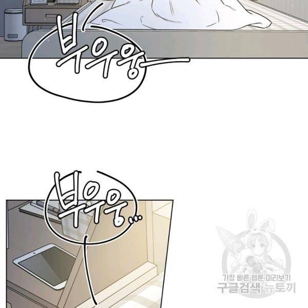 해도 되는 로맨스 46화 2