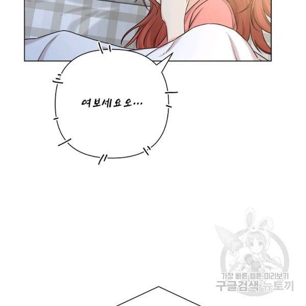 해도 되는 로맨스 46화 5