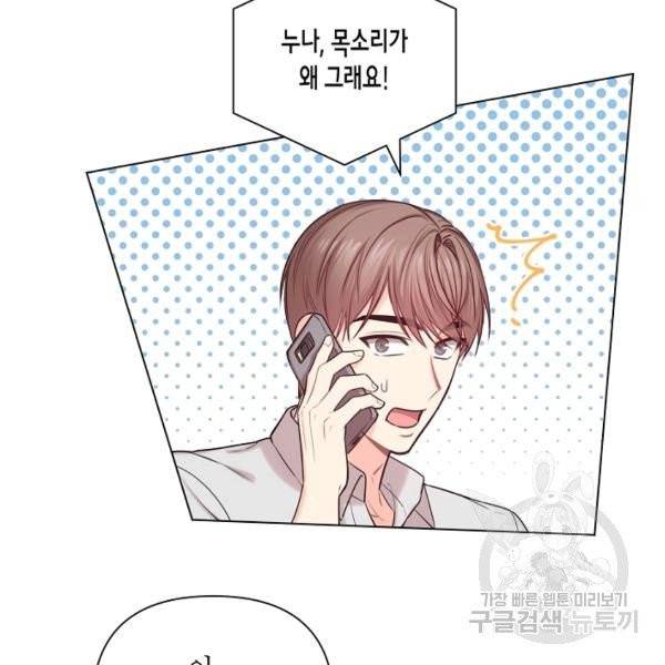 해도 되는 로맨스 46화 6