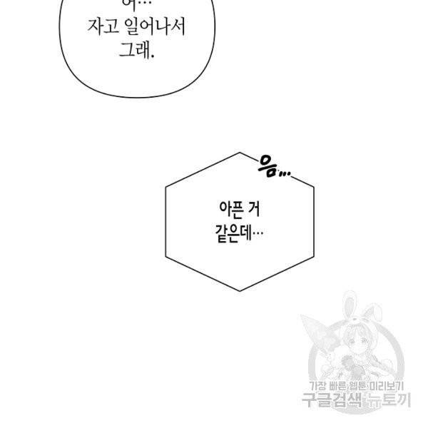 해도 되는 로맨스 46화 7