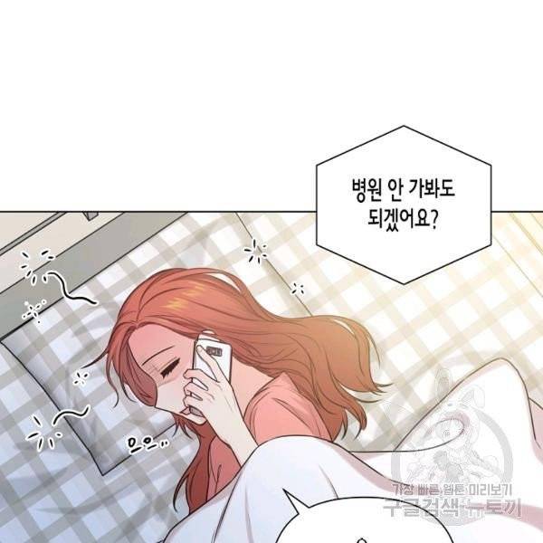 해도 되는 로맨스 46화 8