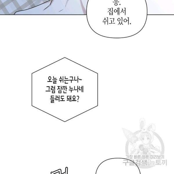 해도 되는 로맨스 46화 9