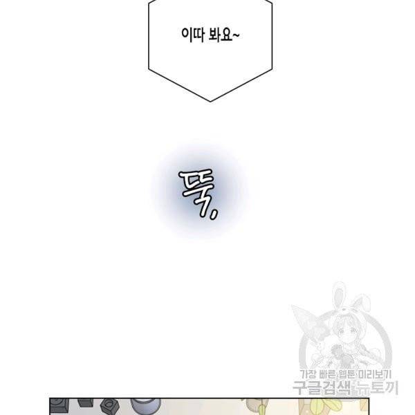 해도 되는 로맨스 46화 11