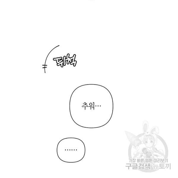 해도 되는 로맨스 46화 14