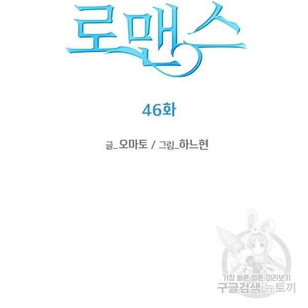 해도 되는 로맨스 46화 16