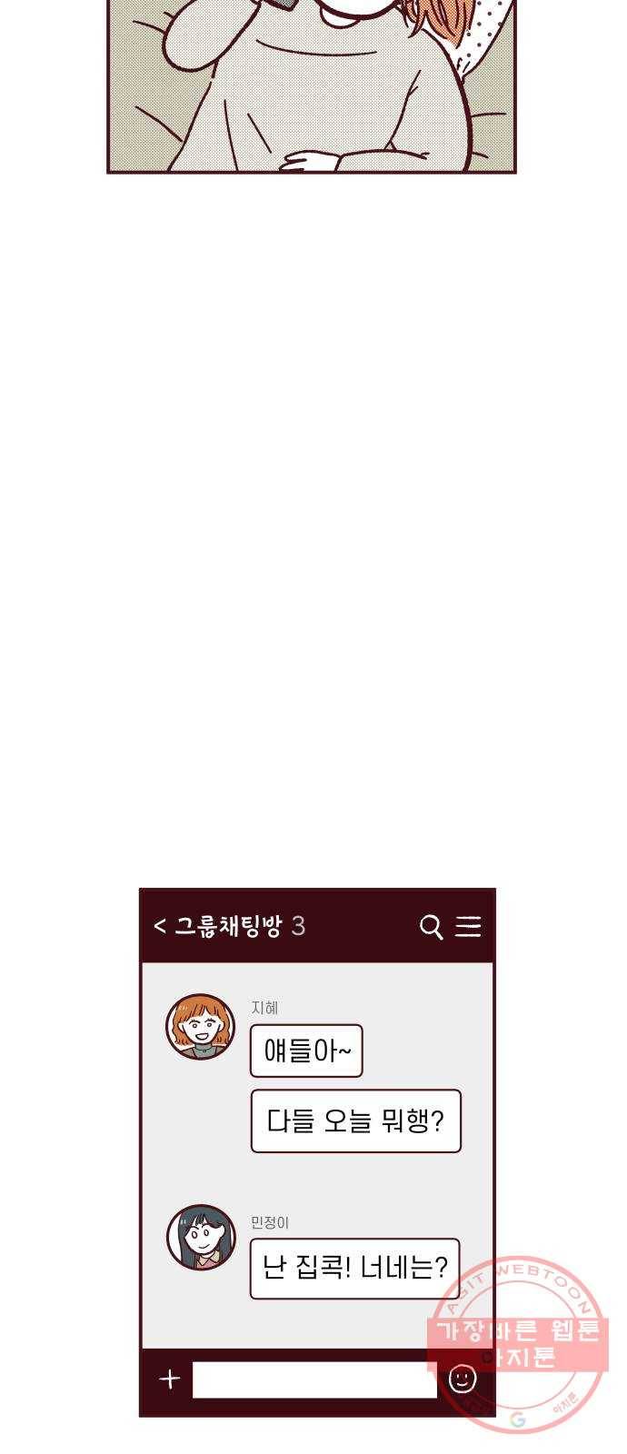 도무지 그애는 41화 - 그럼 그렇지 2