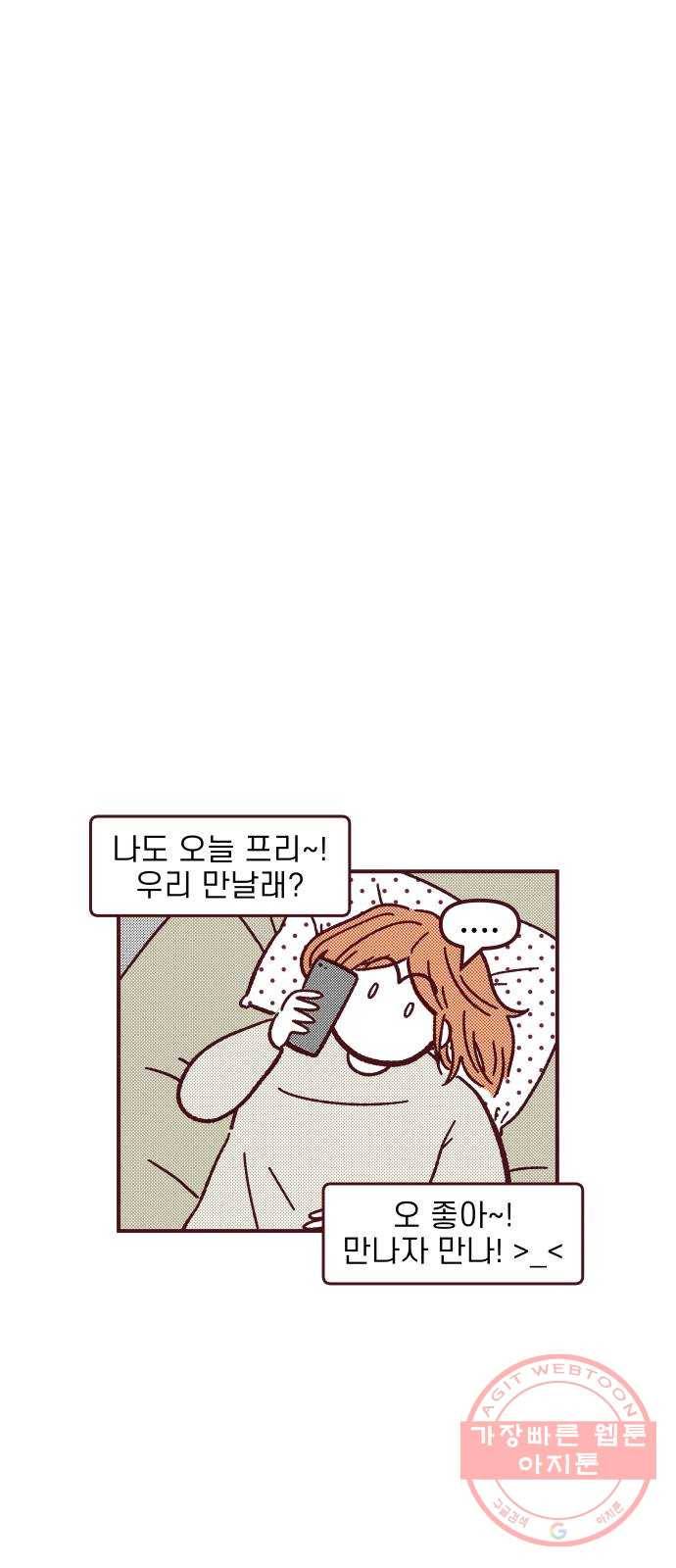 도무지 그애는 41화 - 그럼 그렇지 3