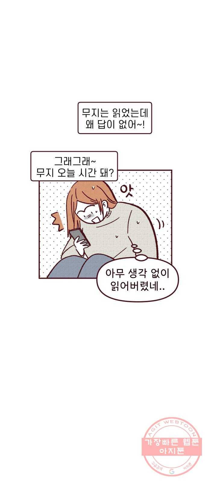 도무지 그애는 41화 - 그럼 그렇지 4