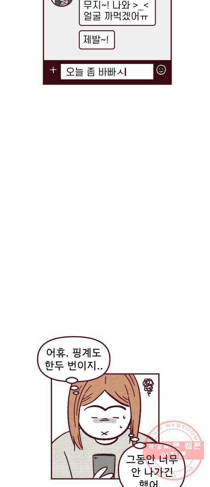 도무지 그애는 41화 - 그럼 그렇지 6